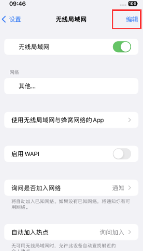 成安苹果Wifi维修分享iPhone怎么关闭公共网络WiFi自动连接 