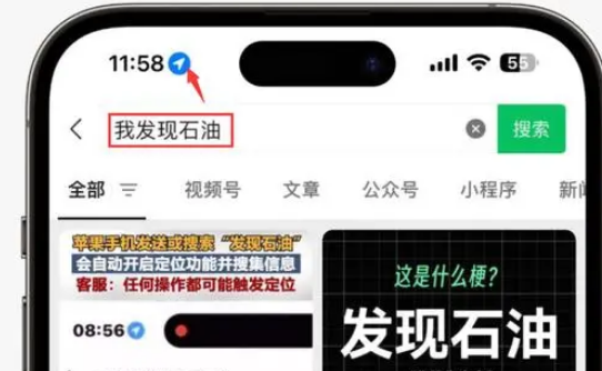 成安苹果客服中心分享iPhone 输入“发现石油”触发定位