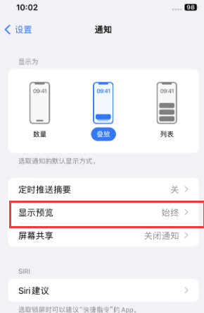 成安苹果售后维修中心分享iPhone手机收不到通知怎么办 