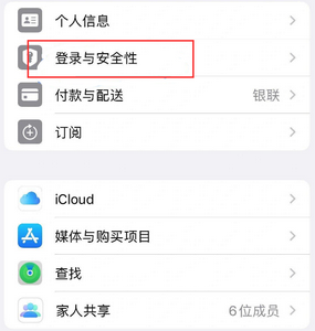 成安苹果维修站分享手机号注册的Apple ID如何换成邮箱【图文教程】 