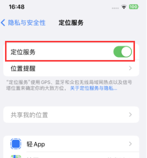 成安苹果维修客服分享如何在iPhone上隐藏自己的位置 