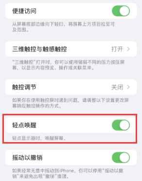 成安苹果授权维修站分享iPhone轻点无法唤醒怎么办