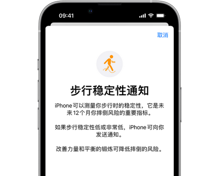 成安iPhone手机维修如何在iPhone开启'步行稳定性通知'