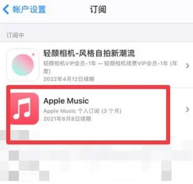 成安apple维修店分享Apple Music怎么取消自动收费