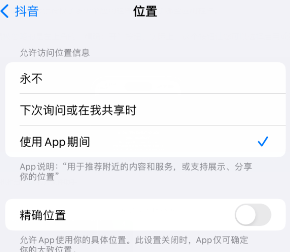 成安apple服务如何检查iPhone中哪些应用程序正在使用位置 