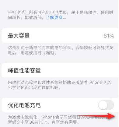 成安苹果15维修分享iPhone15充电到80%就充不进电了怎么办 