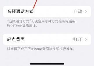 成安苹果蓝牙维修店分享iPhone设置蓝牙设备接听电话方法