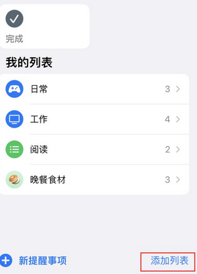 成安苹果14维修店分享iPhone14如何设置主屏幕显示多个不同类型提醒事项 