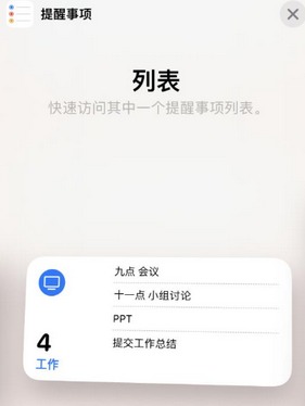 成安苹果14维修店分享iPhone14如何设置主屏幕显示多个不同类型提醒事项