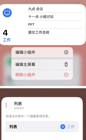 成安苹果14维修店分享iPhone14如何设置主屏幕显示多个不同类型提醒事项