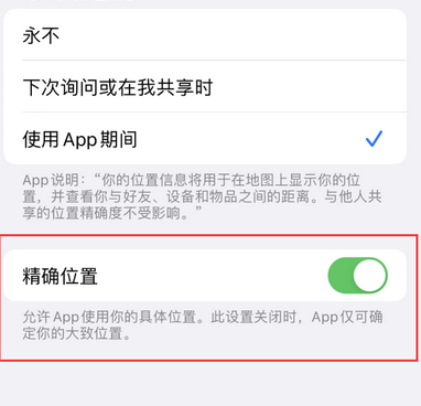 成安苹果服务中心分享iPhone查找应用定位不准确怎么办