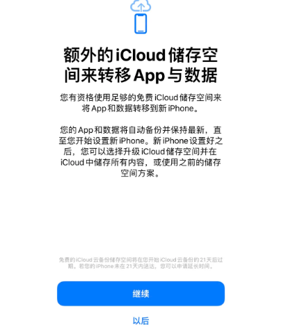 成安苹果14维修网点分享iPhone14如何增加iCloud临时免费空间