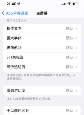 成安苹果14服务点分享iPhone14如何单独设置App