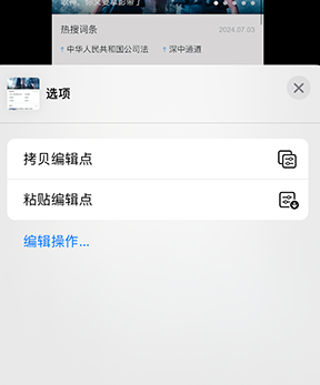 成安iPhone维修服务分享iPhone怎么批量修图