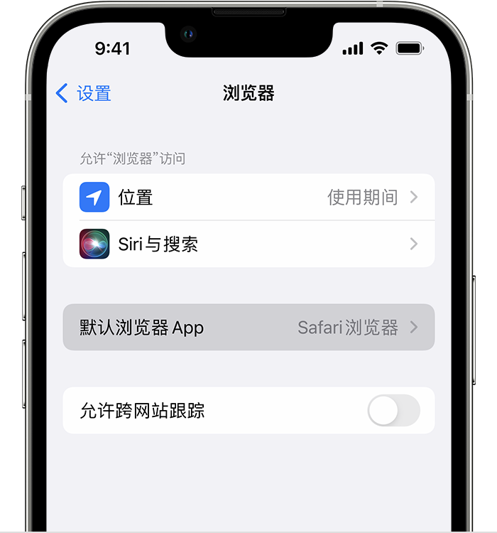 成安苹果维修服务分享如何在iPhone上设置默认浏览器 