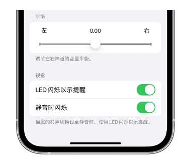 成安苹果14维修分享iPhone14静音时如何设置LED闪烁提示 