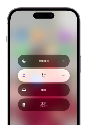 成安苹果14维修中心分享在iPhone14上定制个人专注模式 