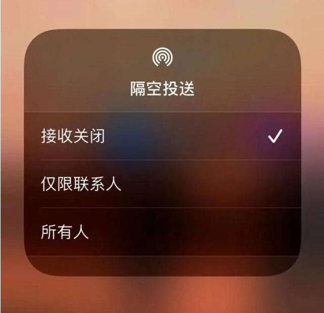 成安苹果指定维修店分享iPhone如何避免隔空收到不雅照 