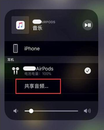 成安苹果14音频维修点分享iPhone14音频共享设置方法 