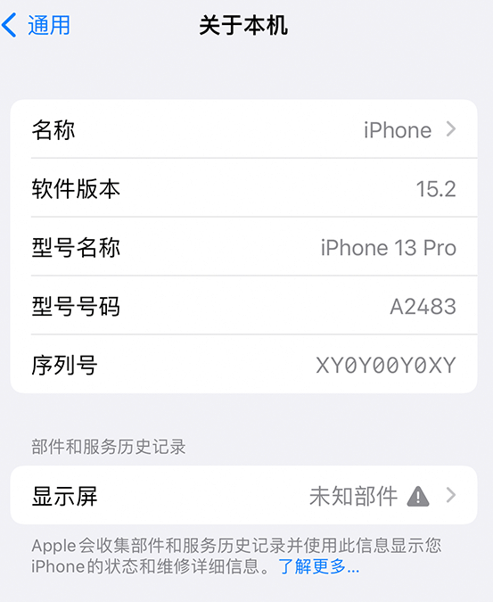 成安苹果14维修服务分享如何查看iPhone14系列部件维修历史记录 