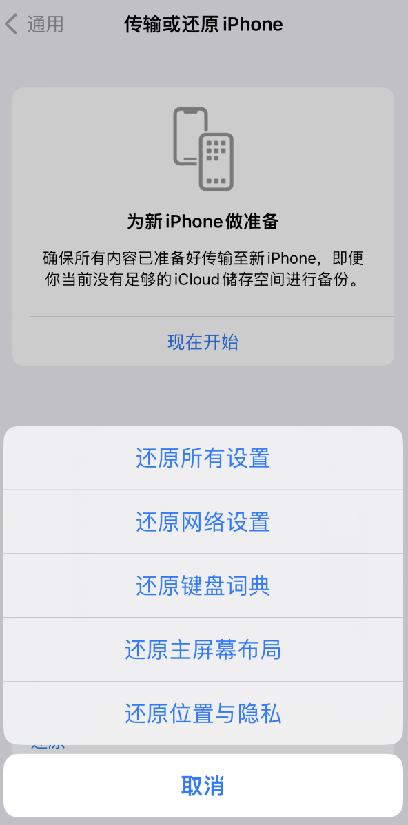 成安苹果维修在哪的分享iPhone还原功能可以还原哪些设置或内容 