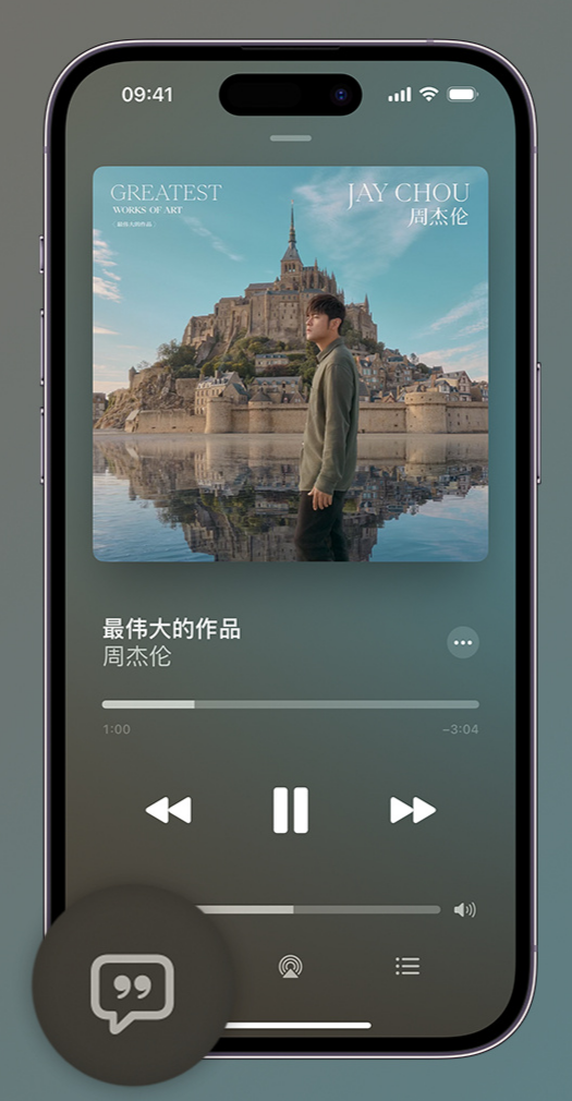 成安iphone维修分享如何在iPhone上使用Apple Music全新唱歌功能 