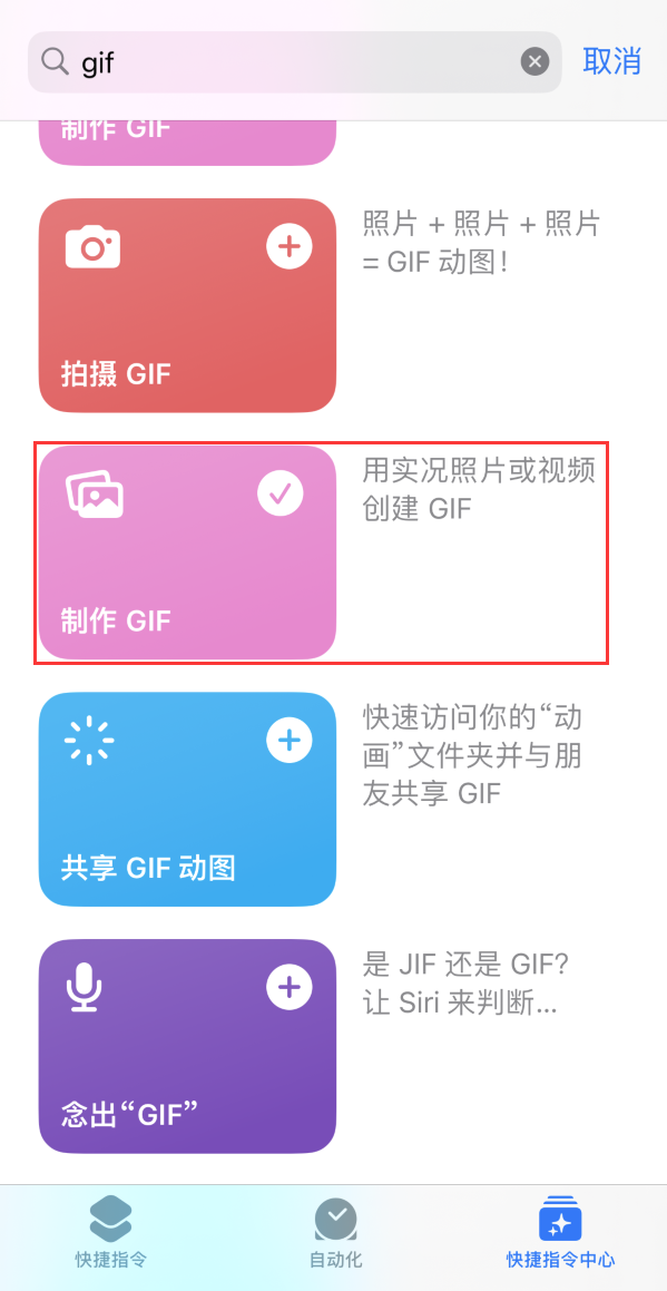 成安苹果手机维修分享iOS16小技巧:在iPhone上制作GIF图片 