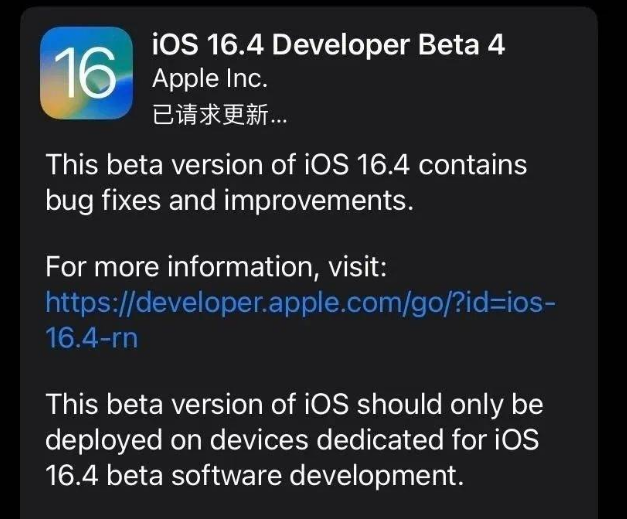 成安苹果维修网点分享iOS 16.4 beta 4更新内容及升级建议 