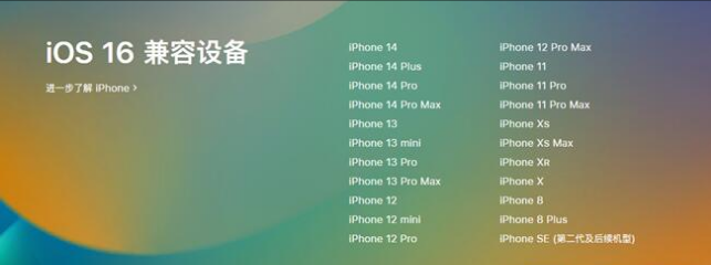 成安苹果手机维修分享:iOS 16.4 Beta 3支持哪些机型升级？ 