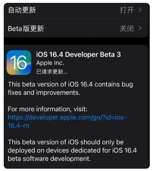 成安苹果手机维修分享：iOS16.4Beta3更新了什么内容？ 