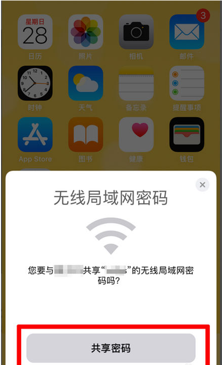 成安苹果手机维修分享：如何在iPhone14上共享WiFi密码？ 