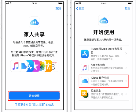 成安苹果14维修分享：iPhone14如何与家人共享iCloud储存空间？ 