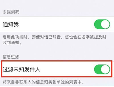 成安苹果14维修分享:iPhone 14如何启用过滤未知发件人？ 