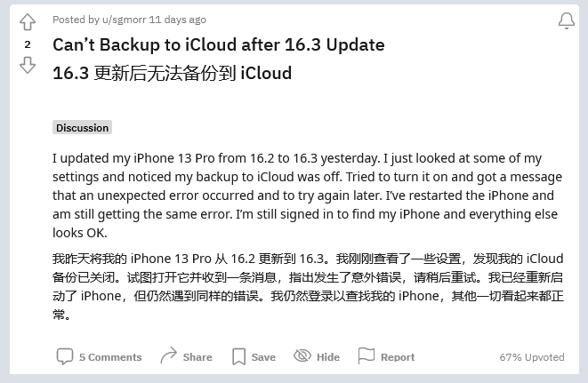 成安苹果手机维修分享iOS 16.3 升级后多项 iCloud 服务无法同步怎么办 