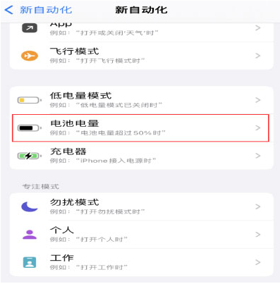 成安苹果手机维修分享iPhone 在需要时自动开启“低电量模式”的方法 