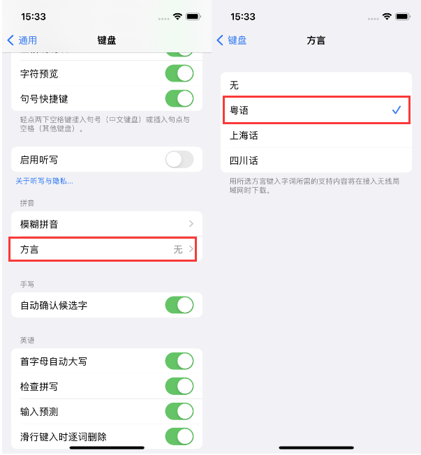 成安苹果14服务点分享iPhone 14plus设置键盘粤语方言的方法 