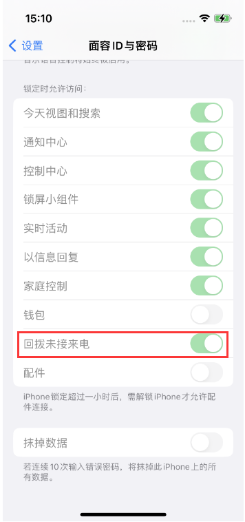 成安苹果14维修店分享iPhone14禁用锁定时回拨未接来电方法 