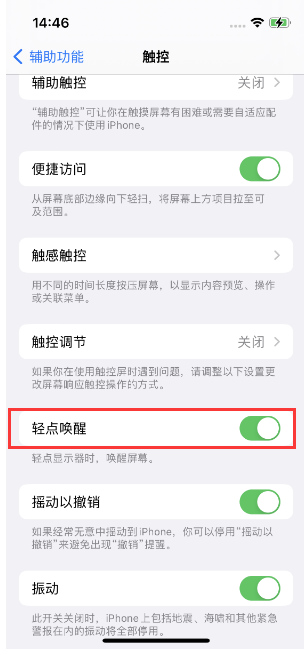 成安苹果14维修店分享iPhone 14双击屏幕不亮怎么办 