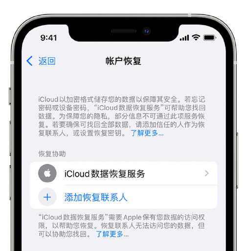 成安苹果手机维修分享在 iPhone 上设置帐户恢复联系人的方法 