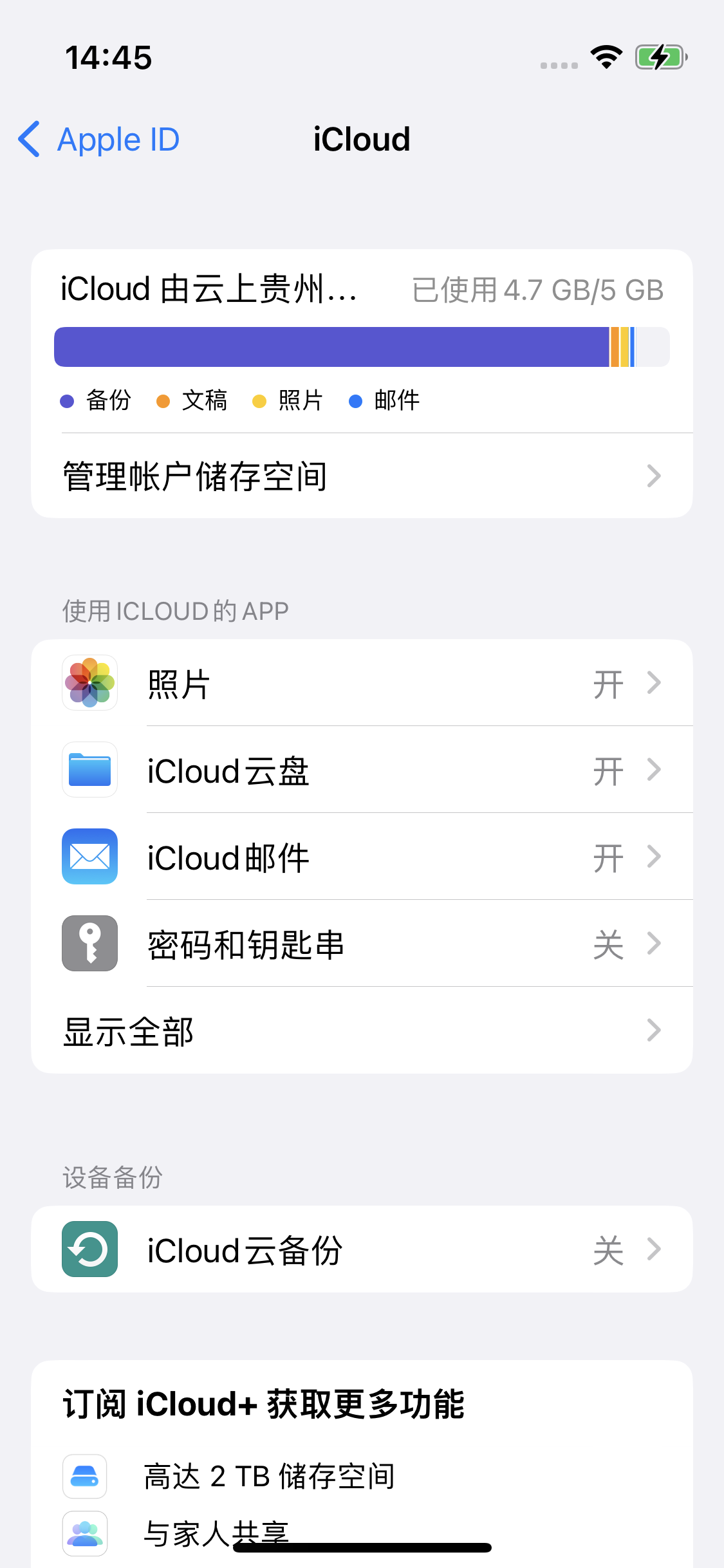 成安苹果14维修分享iPhone 14 开启iCloud钥匙串方法 