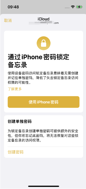 成安苹果14维修店分享iPhone 14备忘录加密方法教程 