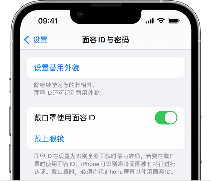 成安苹果14维修店分享佩戴口罩时通过面容 ID 解锁 iPhone 14的方法 