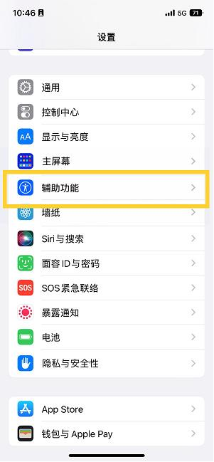 成安苹果14维修分享iPhone 14设置单手模式方法教程 