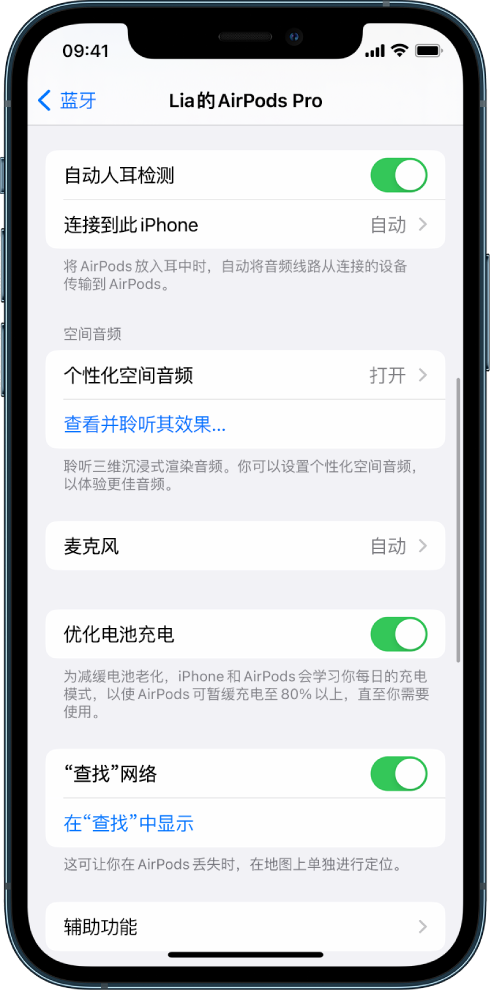 成安苹果手机维修分享如何通过 iPhone “查找”功能定位 AirPods 