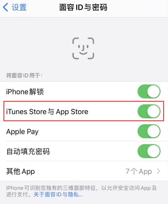 成安苹果14维修分享苹果iPhone14免密下载APP方法教程 