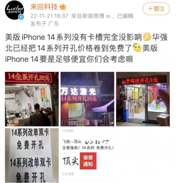 成安苹果14维修分享华强北免费开卡槽的iPhone 14能买吗 