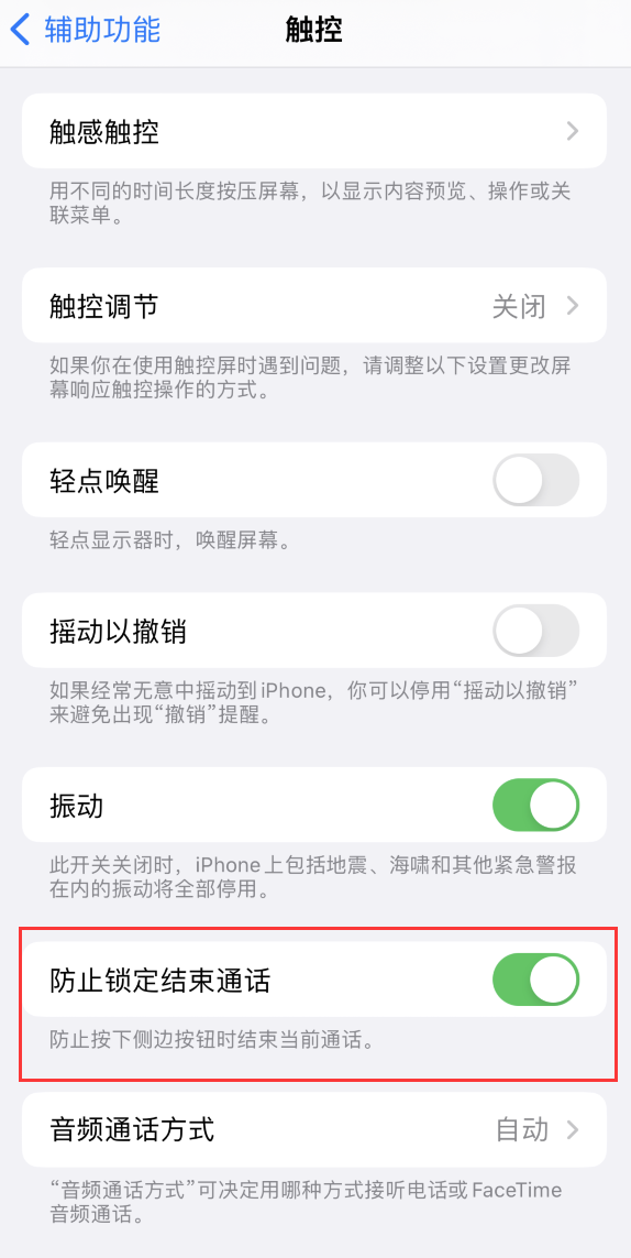 成安苹果手机维修分享iOS 16 新增“防止锁定结束通话”选项，避免不小心挂断重要电话 
