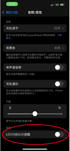 成安苹果14维修分享iPhone 14如何开启或关闭来电闪光灯 