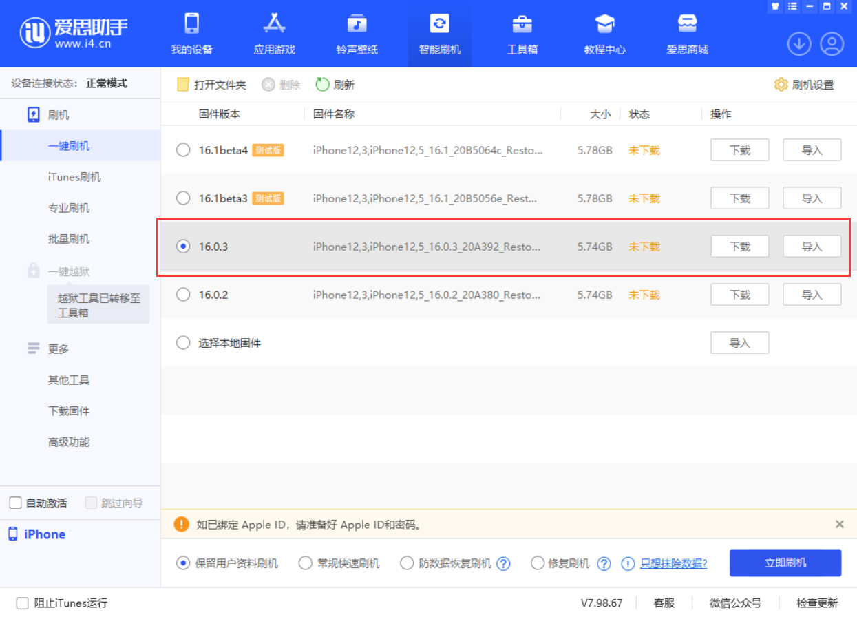 成安苹果手机维修分享iOS 16.0.3更新内容及升级方法 
