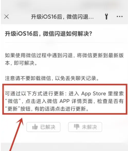 成安苹果手机维修分享升级iOS 16.0.2后微信闪退解决办法 